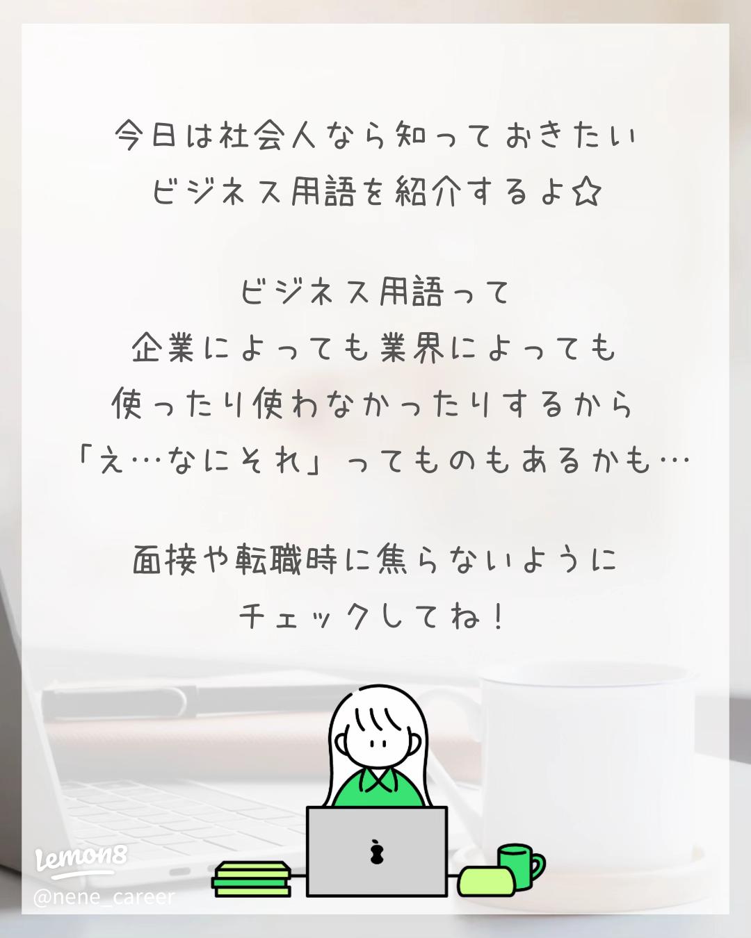 今さら聞けないビジネス用語について電話代行ビジネスインフォメーション