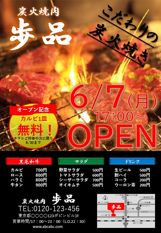 飲食店でつかえるチラシテンプレート-パワポンbyアスクル