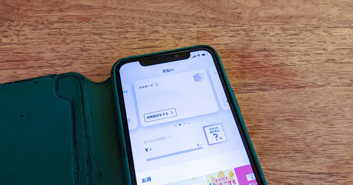 メルカードとは？メリットや申し込み方法など徹底解説aucfan times オークファンタイムズ