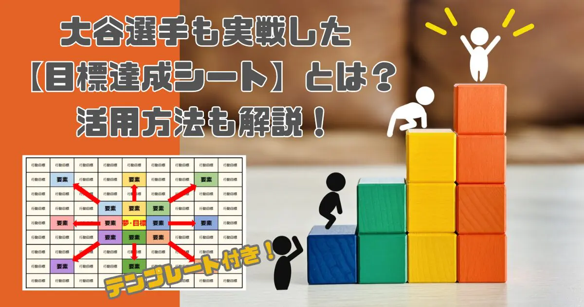 目標計画 大谷翔平が高校時代に立てた目標達成シート マンダラチャート がビジネスでも使える！-エムタメ