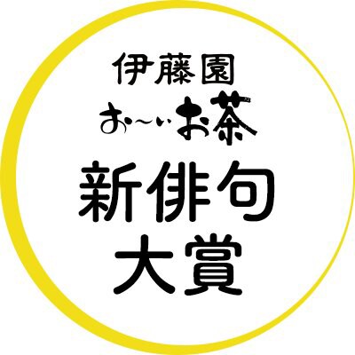 お～いお茶」が生まれた日。商品名とパッケージについてのおはなし。開発裏ばなし お～いお茶裏ばなし