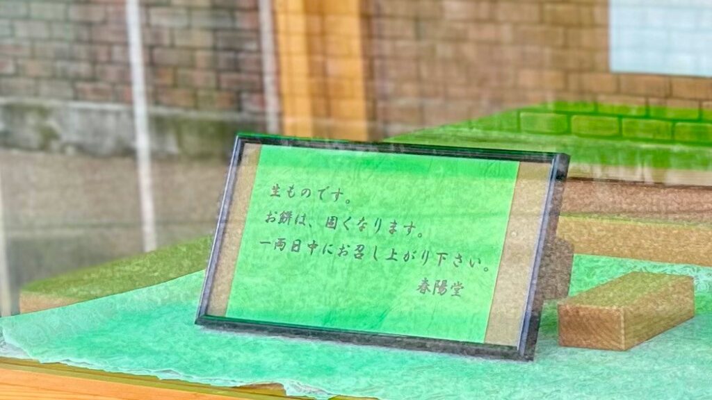 春木春陽堂はるきしゅんようどう- 当麻寺 和菓子食べログ