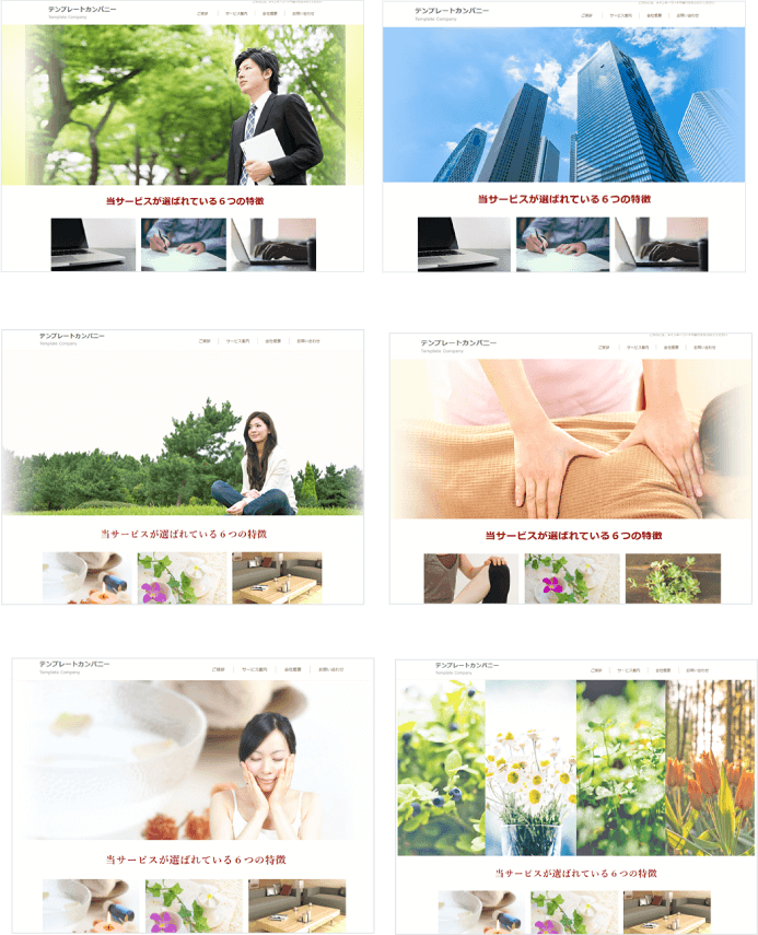 無料レスポンシブ・ホームページテンプレート TempNate 商用可