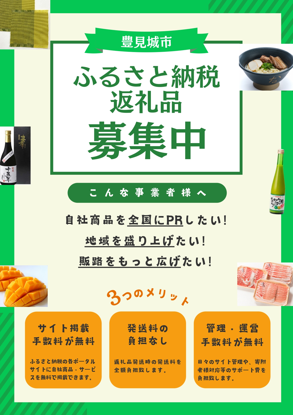 大磯町ふるさと納税返礼品募集のお知らせ：大磯町商工会