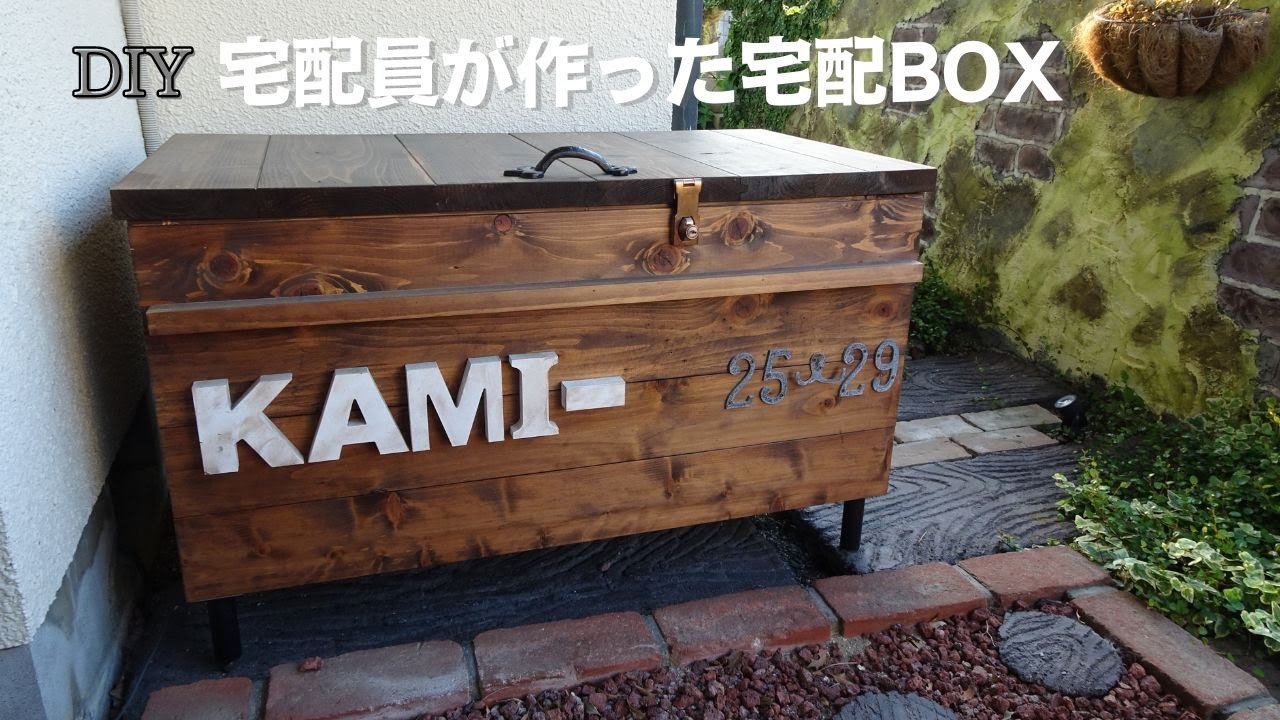 簡易宅配ボックス自作: ヒロ工房