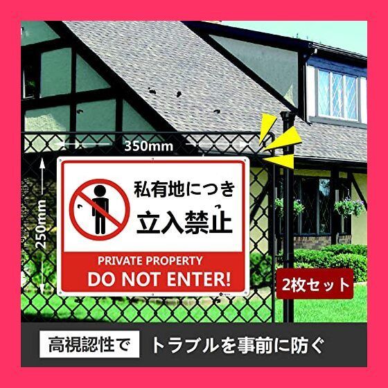 BESTSIGN 「私有地つき立入禁止」プレート看板 注意看板 アルミ複合板 3mm厚 W40cm×H60cm attention-27:Bestsign - 通販 - Yahoo!ショッピング