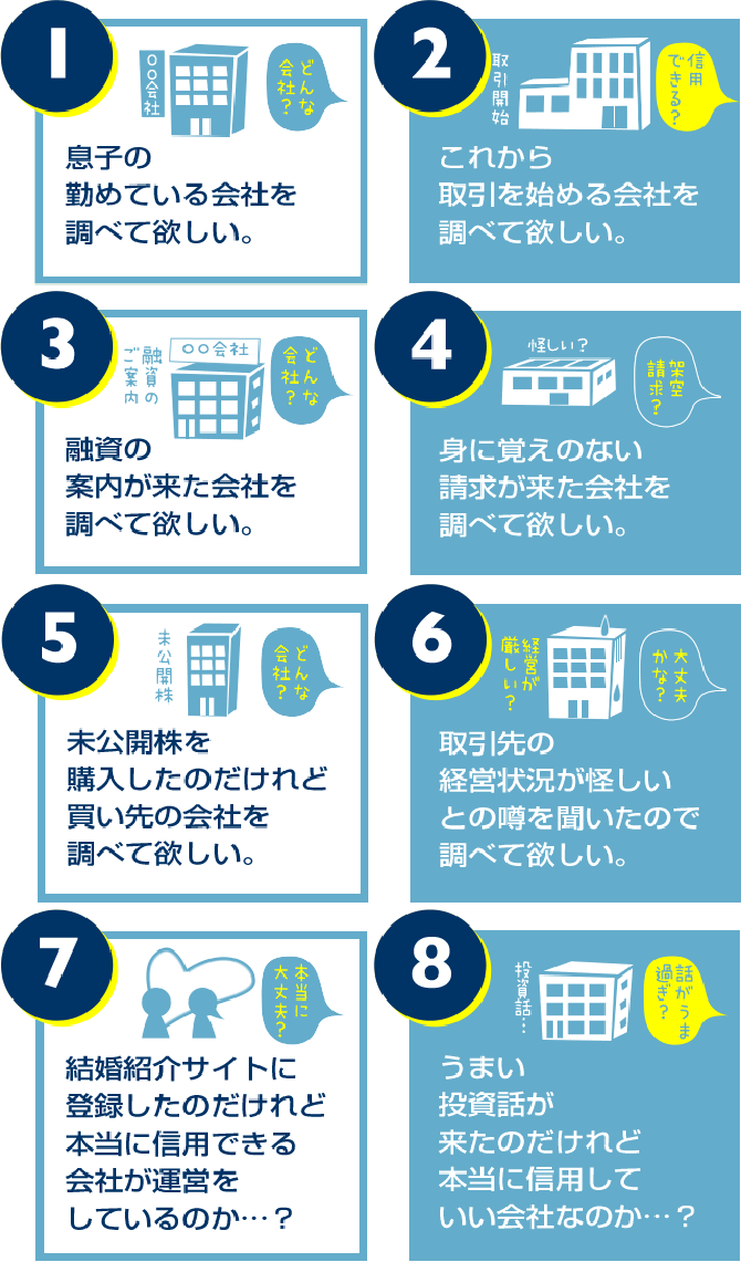 企業情報を無料で調べる方法とは？有料サービスもあわせて紹介RoboRoboコラム