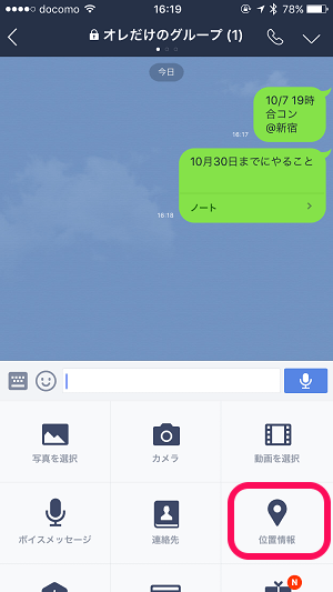 LINE グループラインで1人へ個人的にメッセージを送る3つの方法を解説！APPTOPI