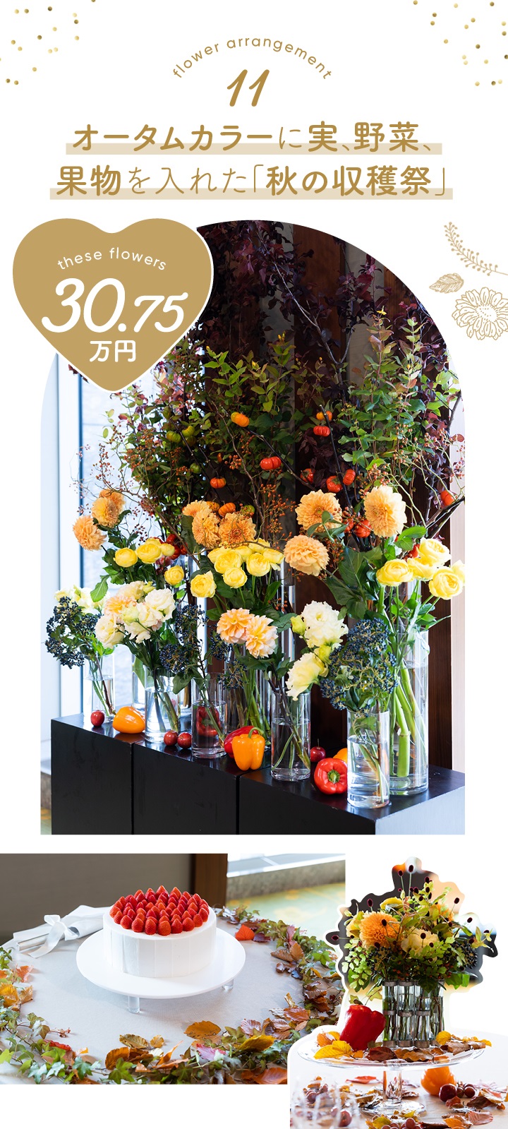 花嫁節約術 結婚式の装花は最低ランクでもいい？相場から節約方法まで徹底解説