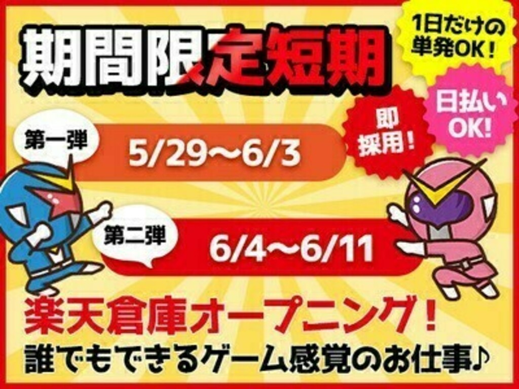 楽天の倉庫バイトはきつい？大変？仕事内容や口コミを紹介バイトノート