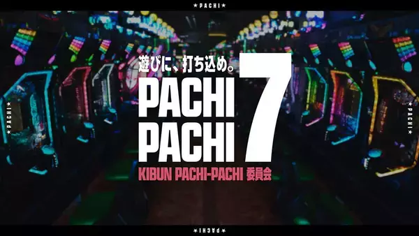 パチパチパニック