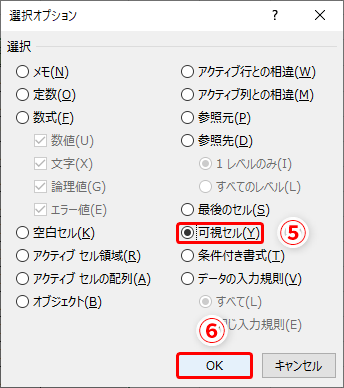 エクセル 非表示にした行列を除いてコピー＆ペーストする方法パソコン工房 NEXMAG