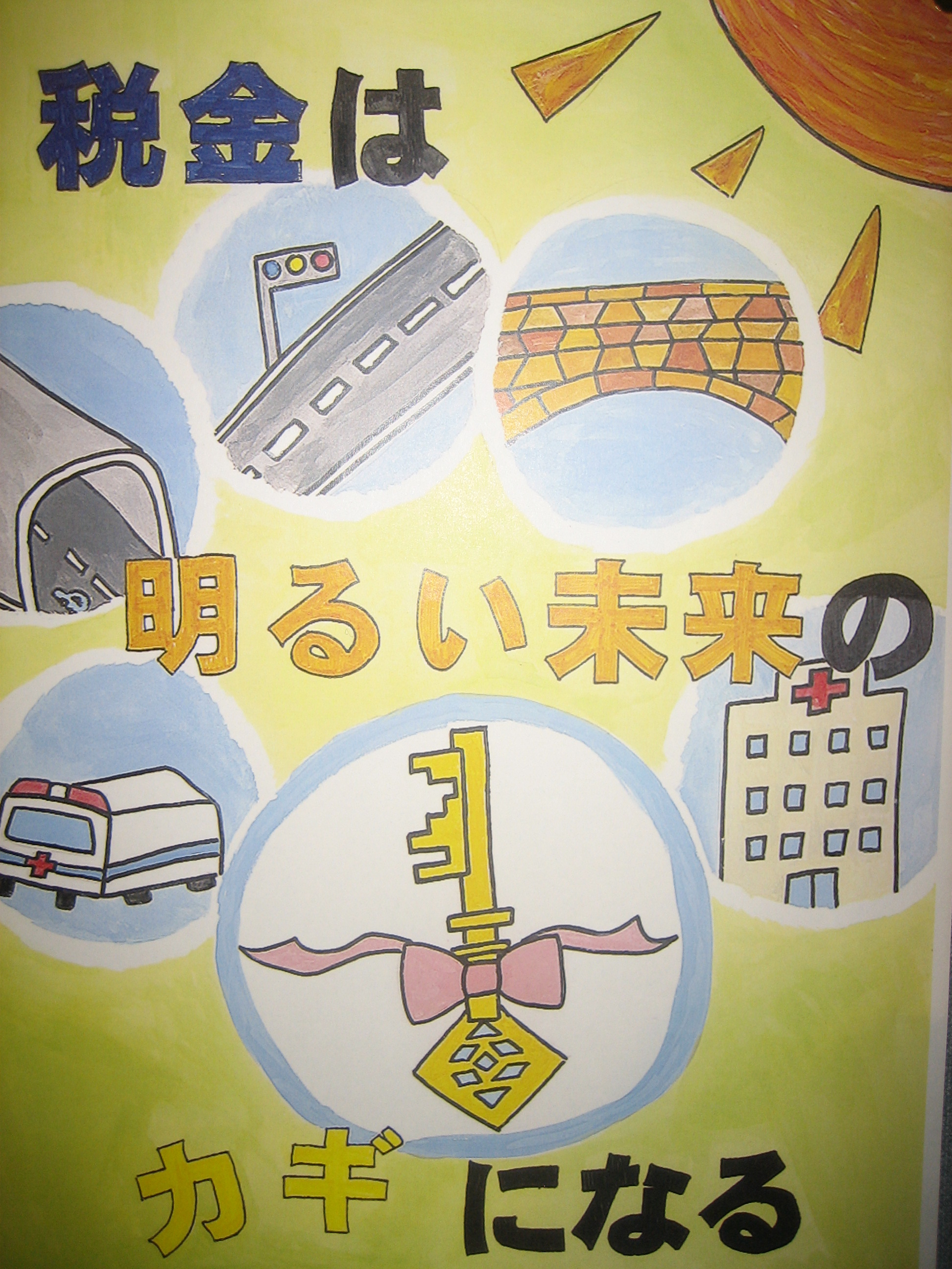 小中学生の力作をご覧ください～ 税に関するポスターと作文を展示中！！南信州お散歩日和