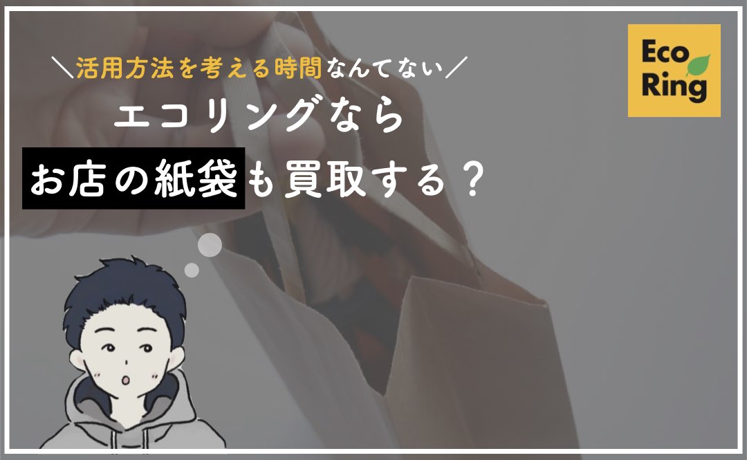 高級ブランド紙袋大量 ブランド紙袋の買取おすすめ業者5選！紙袋は売れる？買取