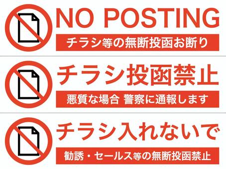 ポスティング禁止」の張り紙テンプレート - Excelフリーソフト館 - 無料テンプレート集