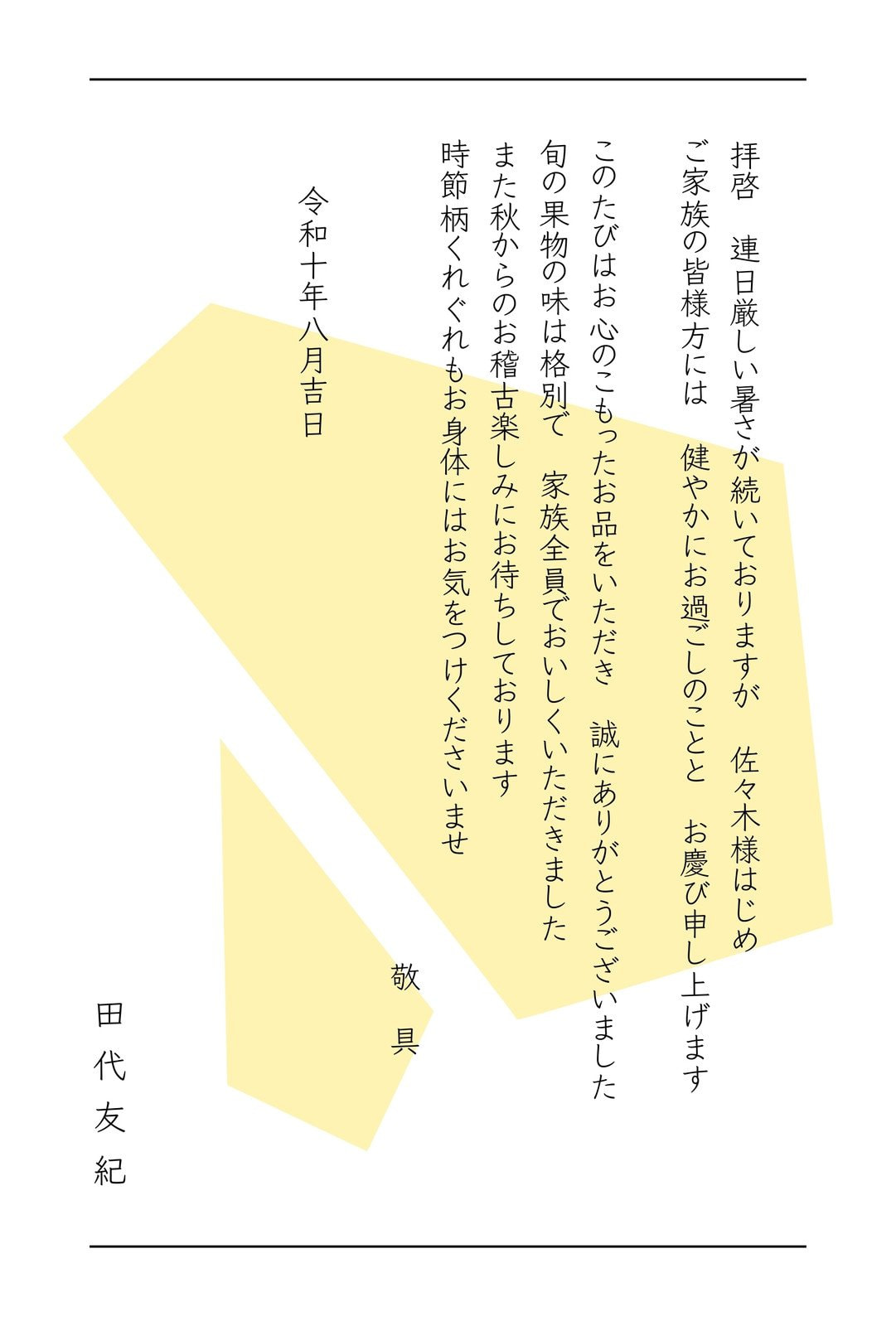 お礼状はがき さくら無料の雛形・書式・テンプレート・書き方ひな形の知りたい