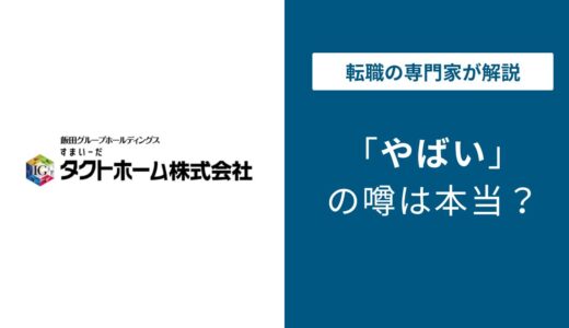 タマホームってヤバい？後悔の事例・失敗しない為のポイントローコスト住宅の窓口