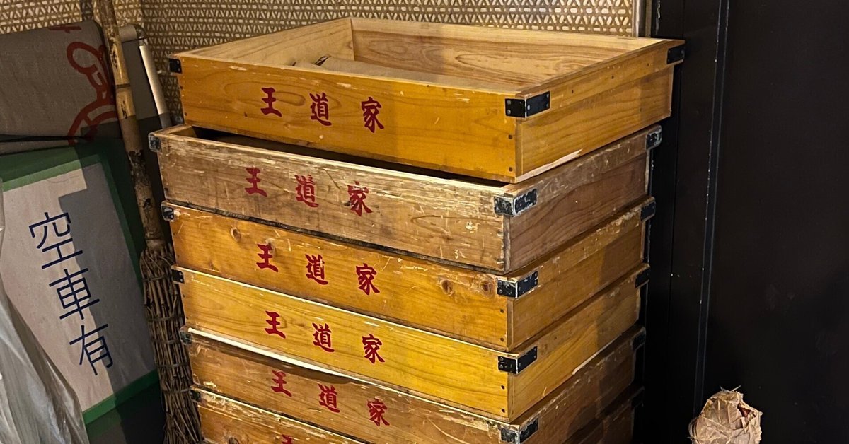 王道家ラーメンの魅力と清水社長の活躍TikTok