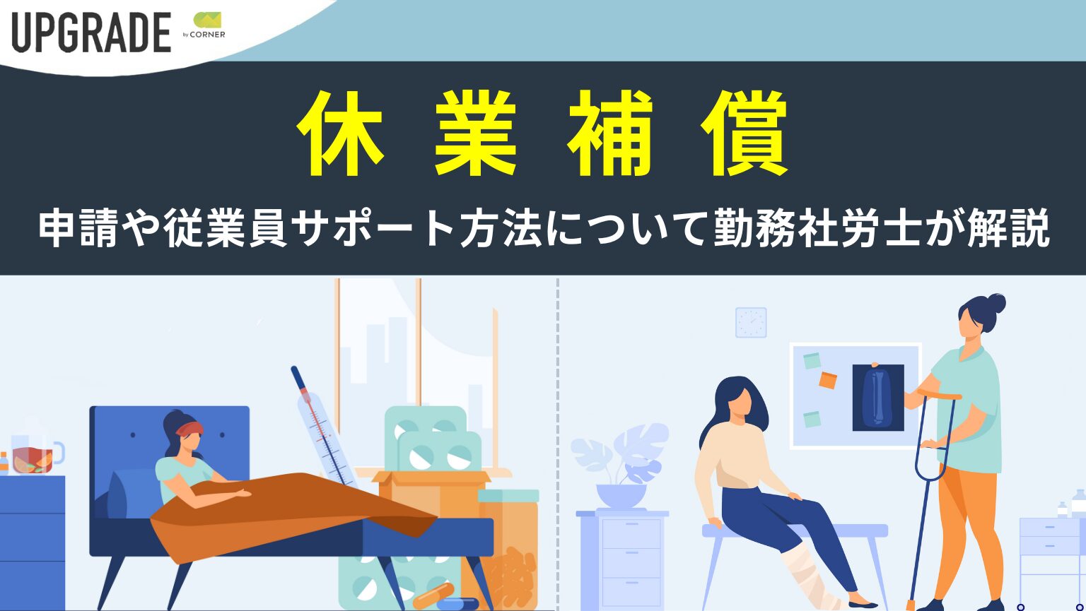 法定外補償保険労働災害総合保険東京海上日動火災保険