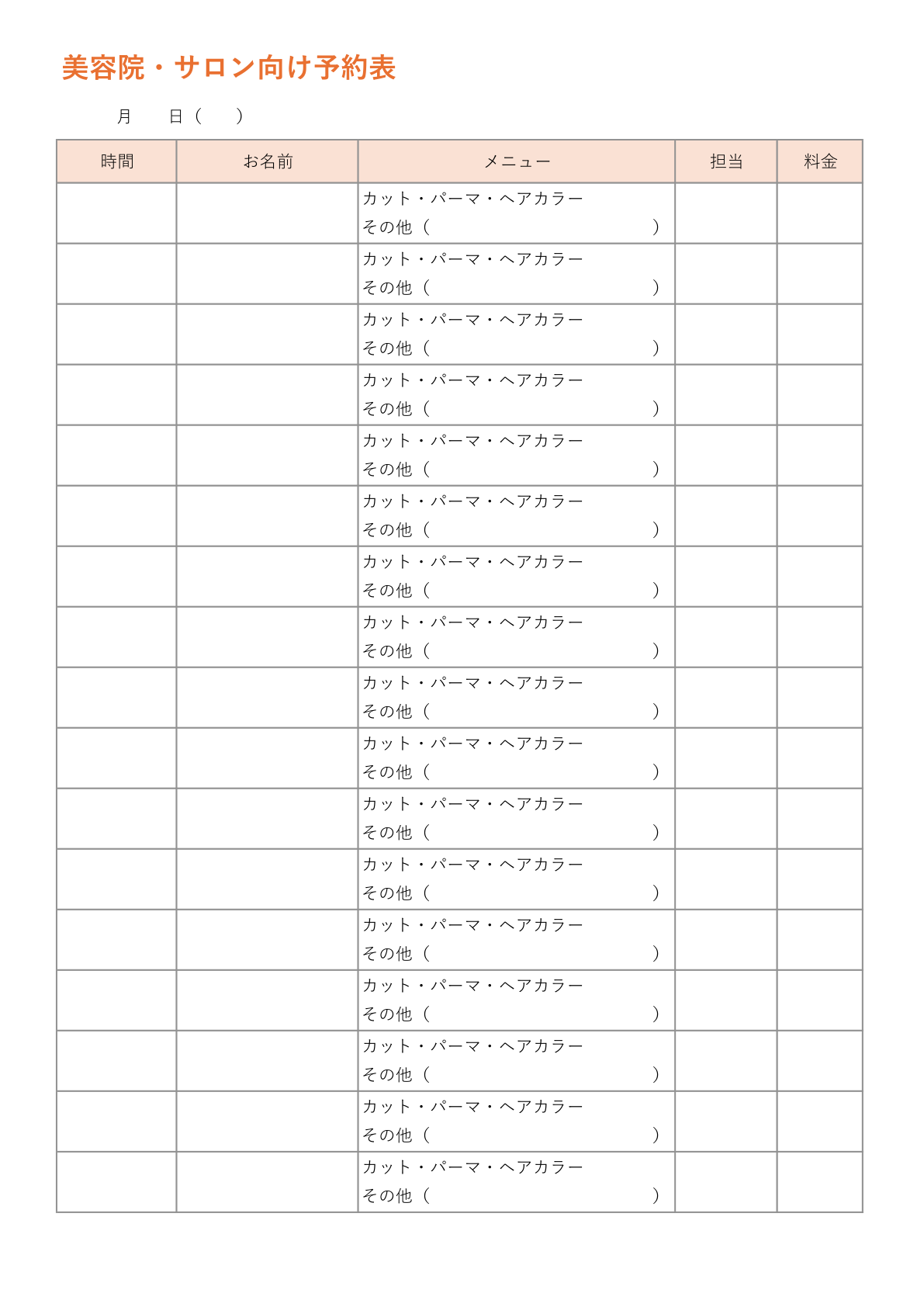 エクセルで作る飲食店メニュ