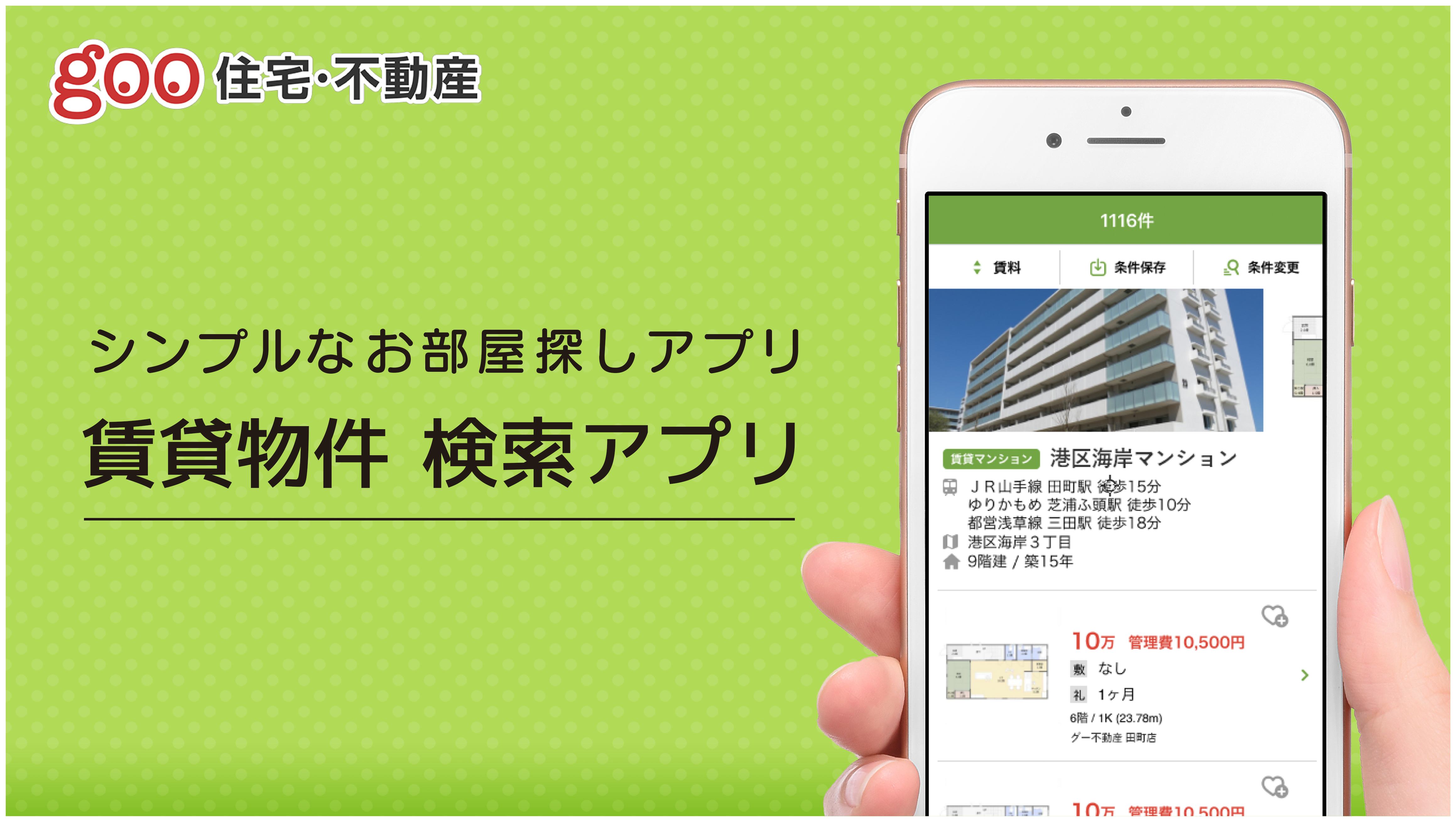 SUUMOの一覧画面で物件を目立たせる方法不動産会社のミカタ