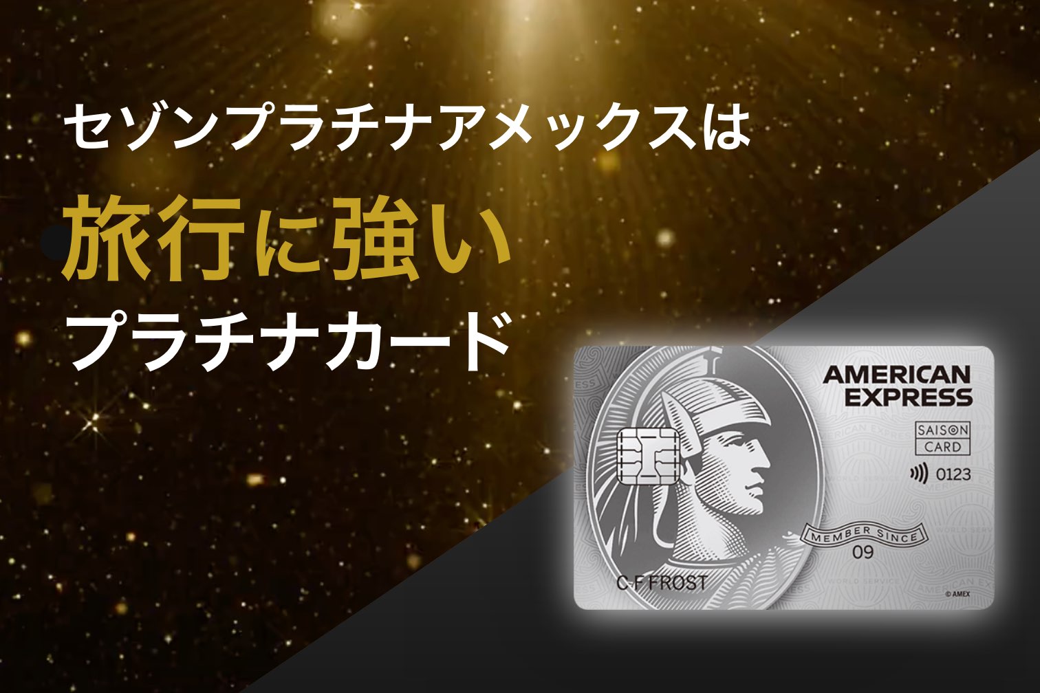 アメックスのフリーステイギフトを解説！おすすめの対象ホテルと価値は？＜2025年最新＞陸マイラー ピピノブのANAのマイルで旅ブログ