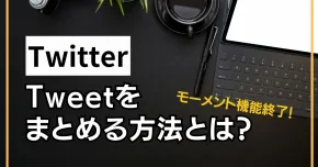 A6 twitterまとめ本SKIMA スキマ
