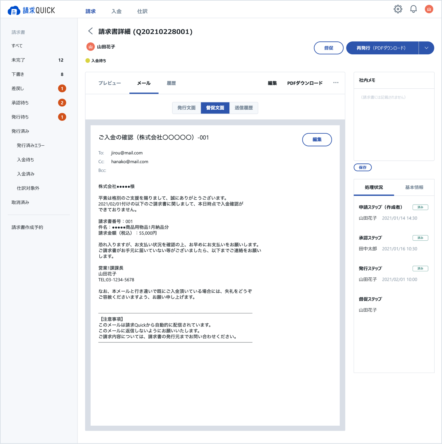 未入金の振込催促メールの書き方と例文ビジネス文例集 テンプレートワークス