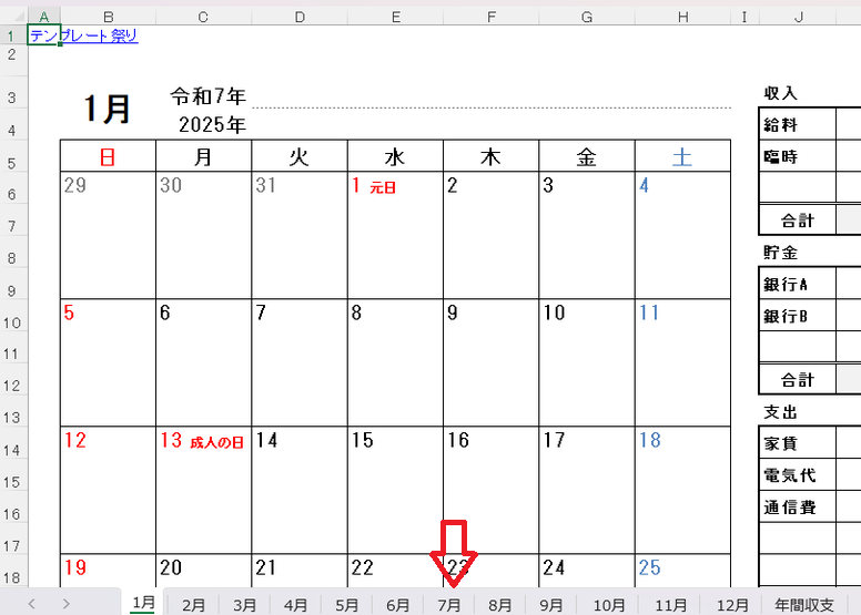 FPが作成したラクラク家計簿 エクセル 無料ダウンロード家計の窓口
