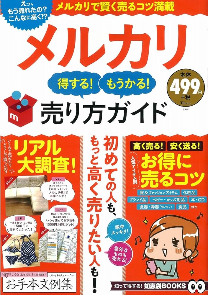 メルカリで出品を初めてする人必見！出品方法や売れるためのコツを紹介