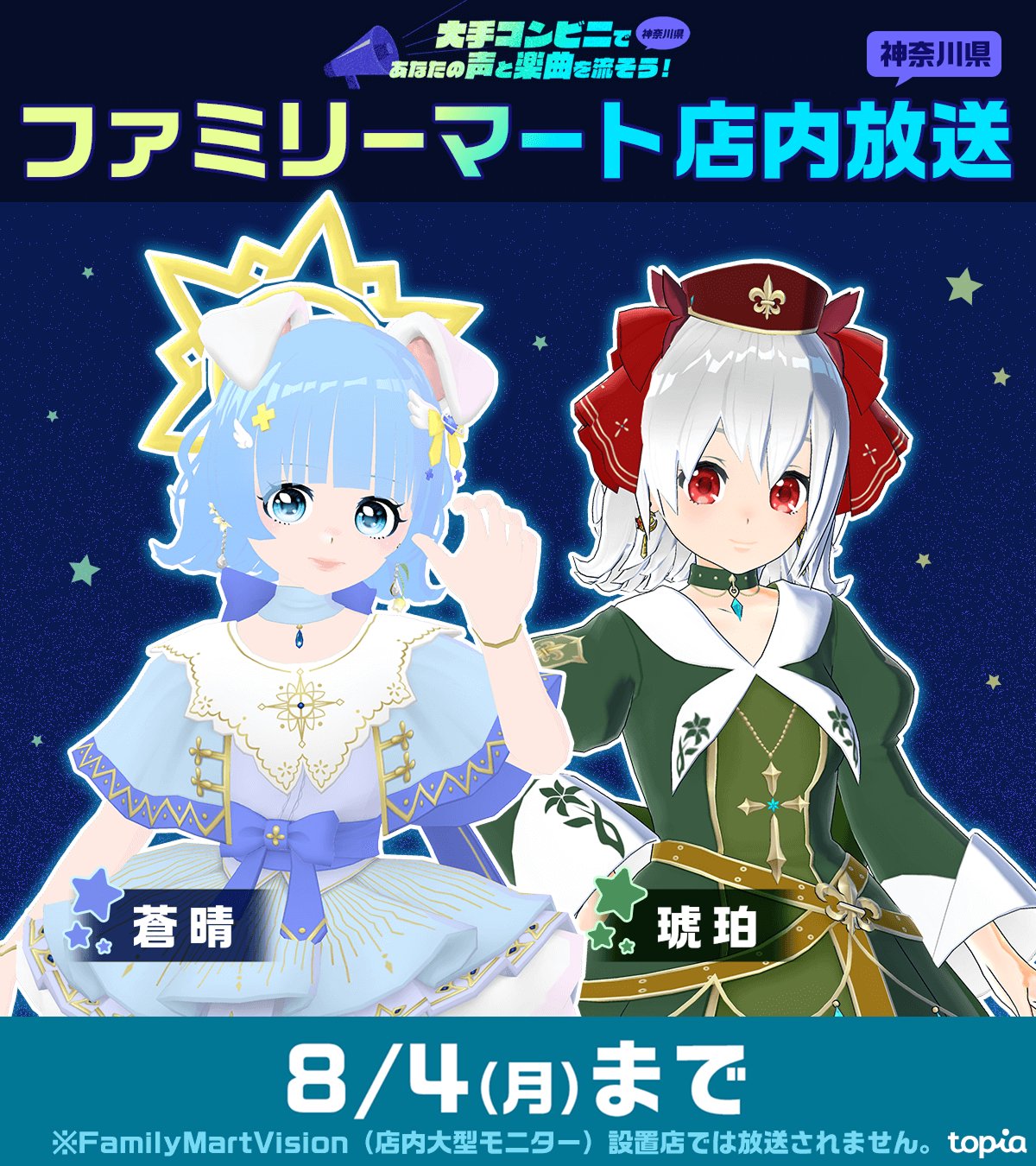 全国のFamillyMartさん店内放送で「嫌い」オンエアスタート！WITHDOM Official Site