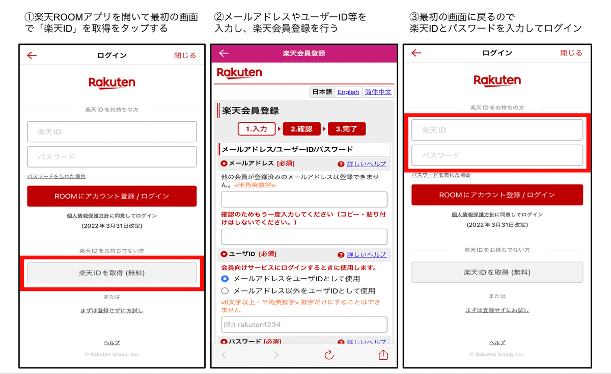 楽天ルームの始め方と使い方：楽天ROOMで売れるコレクションを作成するコツ - Shopify 日本