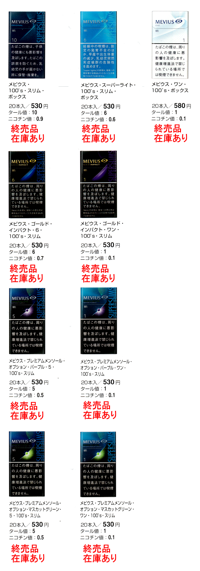 メビウス Eシリーズを含む紙巻タバコ＆プルームX全種類値段＆味まとめ│DR. STICKコラム