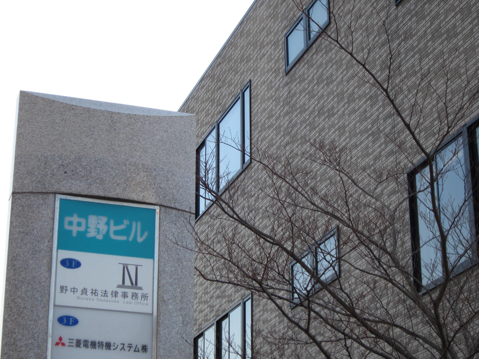 東京都中野区の吉口総合法律事務所中野区、杉並区、新宿区で相続 預金の使い込み、遺産分割、遺言無効 に強い弁護士をお探しの方は、東京都中野 区東中野の「吉口総合法律事務所」にご相談ください