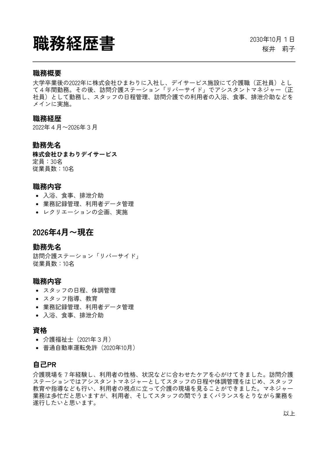 履歴書の書き方・無料テンプレート転職エージェントオカジョブキャリア