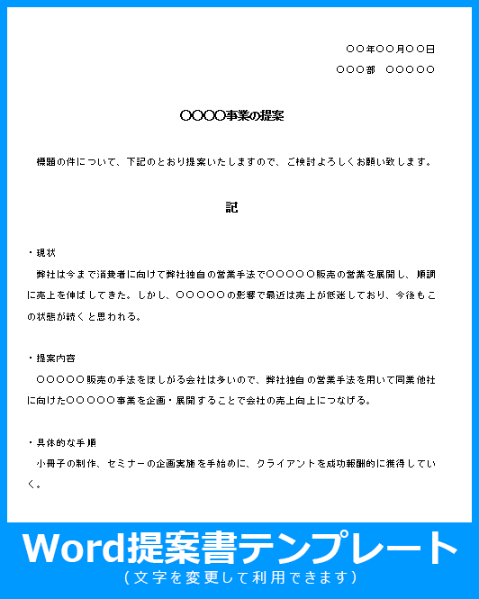 すぐに使える企画書テンプレート Word・Excel・PDF・G Docs 無料・登録不要ビズ研