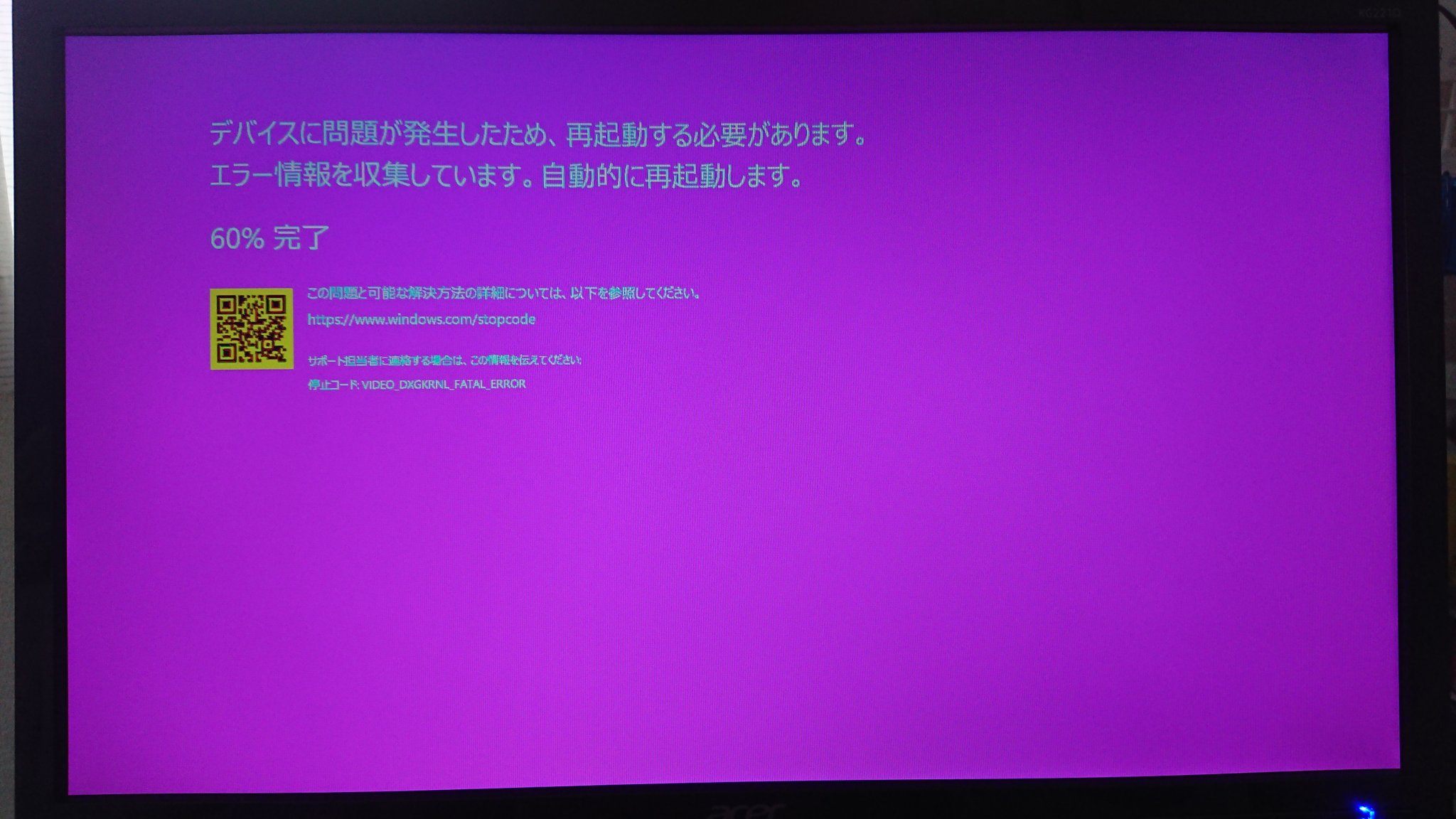 ESXi のパープルスクリーンが出たので
