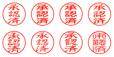 研修用資料124 上司の承認印を勝手に押したら年間サポートこんぷろカスタム