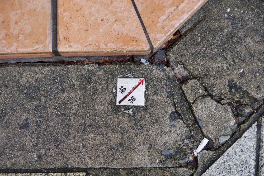 境界標の種類、設置について解説 – ライフィット│暮らしコラム