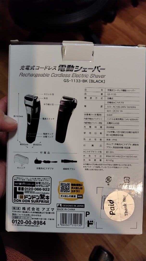 ドンキの５枚刃電気シェーバー アクアブレードプロスペック５ レビュー - neoゆき