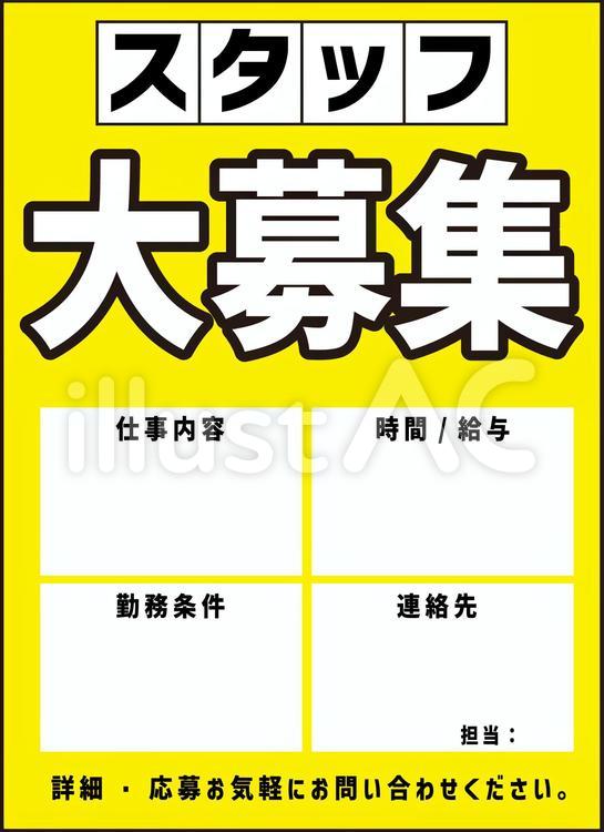 出版社_スタッフ募集_8137のチラシ・フライヤー無料デザインテンプレート印刷のラクスル