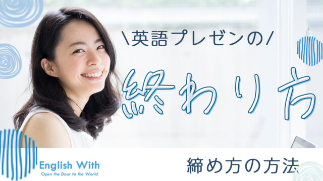 まとめ」「まとめると」は英語でどう言う？プレゼンや会議で使えるフレーズを一挙紹介