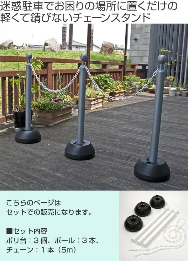 チェーン スタンド 駐車場 ポール バリカー 車止め 侵入防止 バリケード ガード 鎖 フェンス おしゃれ 誘導ポール