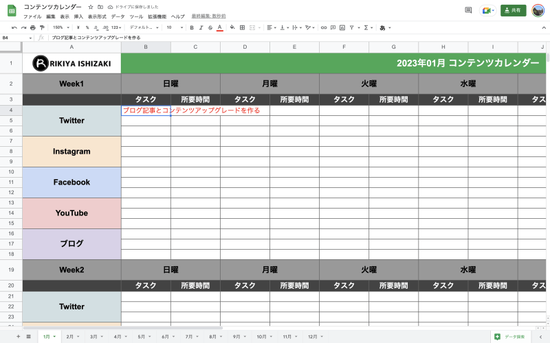 SNSネタ探しの時間を削減！SNSコンテンツカレンダー エクセル形式ProFuture株式会社 マーケティングソリューション部HRプロ