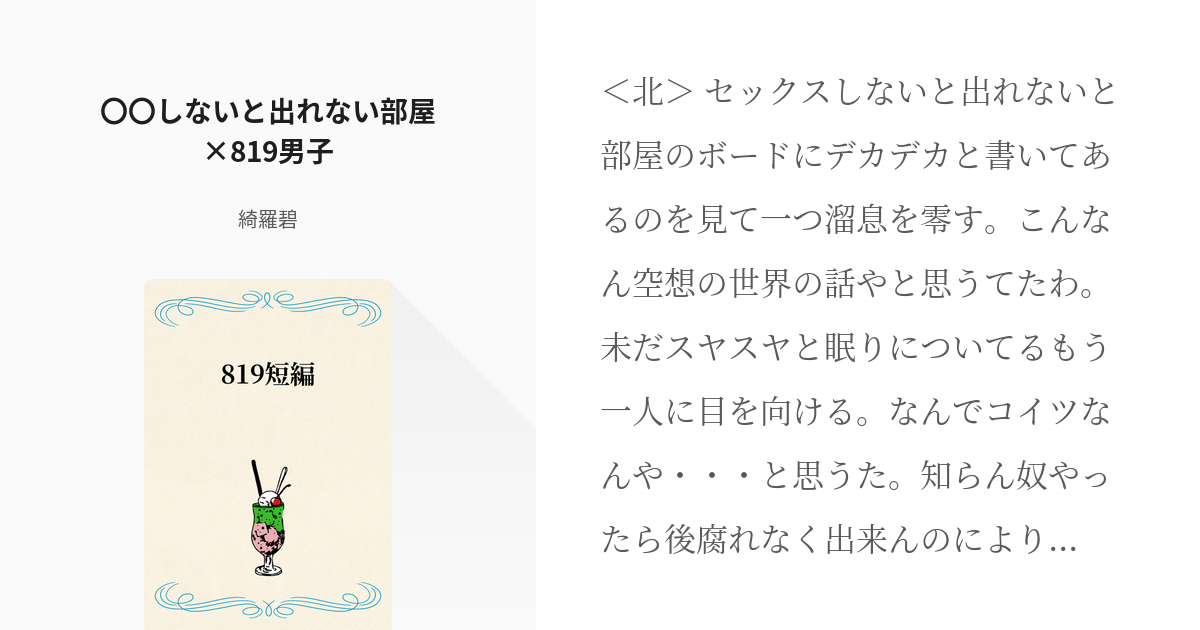 〇〇しないと出られない部屋のナゾ - KmN - BOOTH