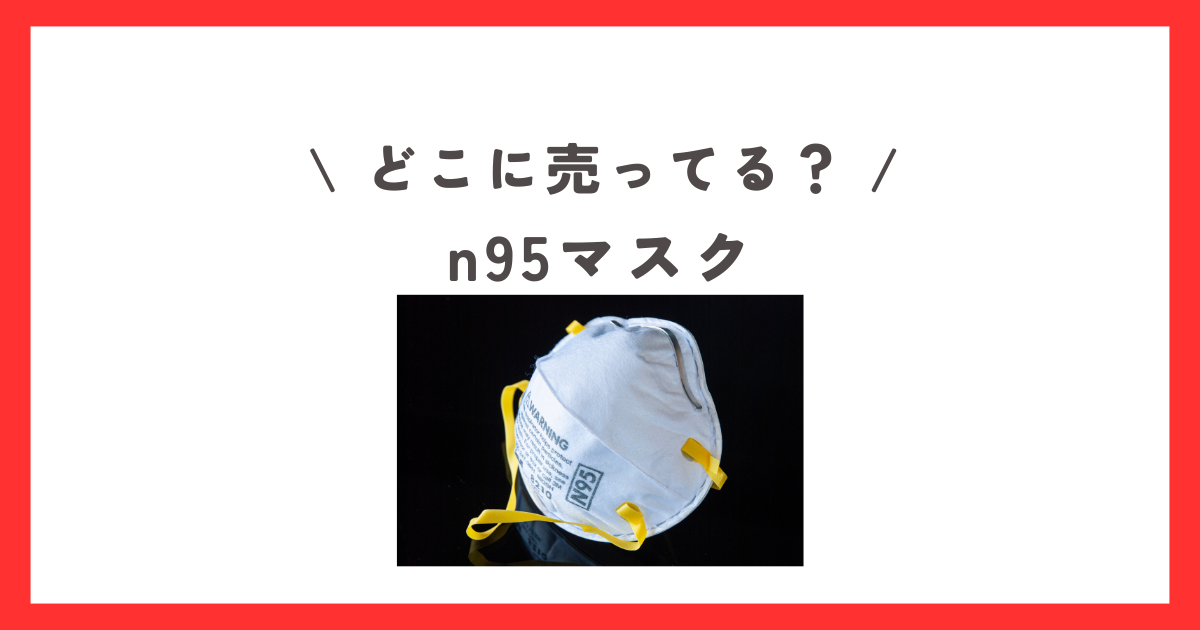セリアのマスクは耳が痛くない？2025 年のリアルなLemon8ユーザー体験