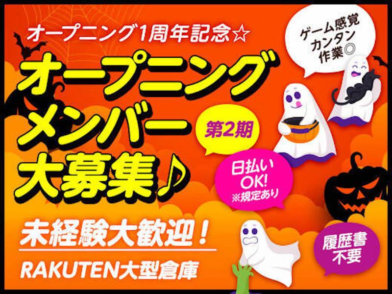 ＪＰ楽天ロジスティクス株式会社 の求人・中途採用情報 − 転職ならdoda デューダ