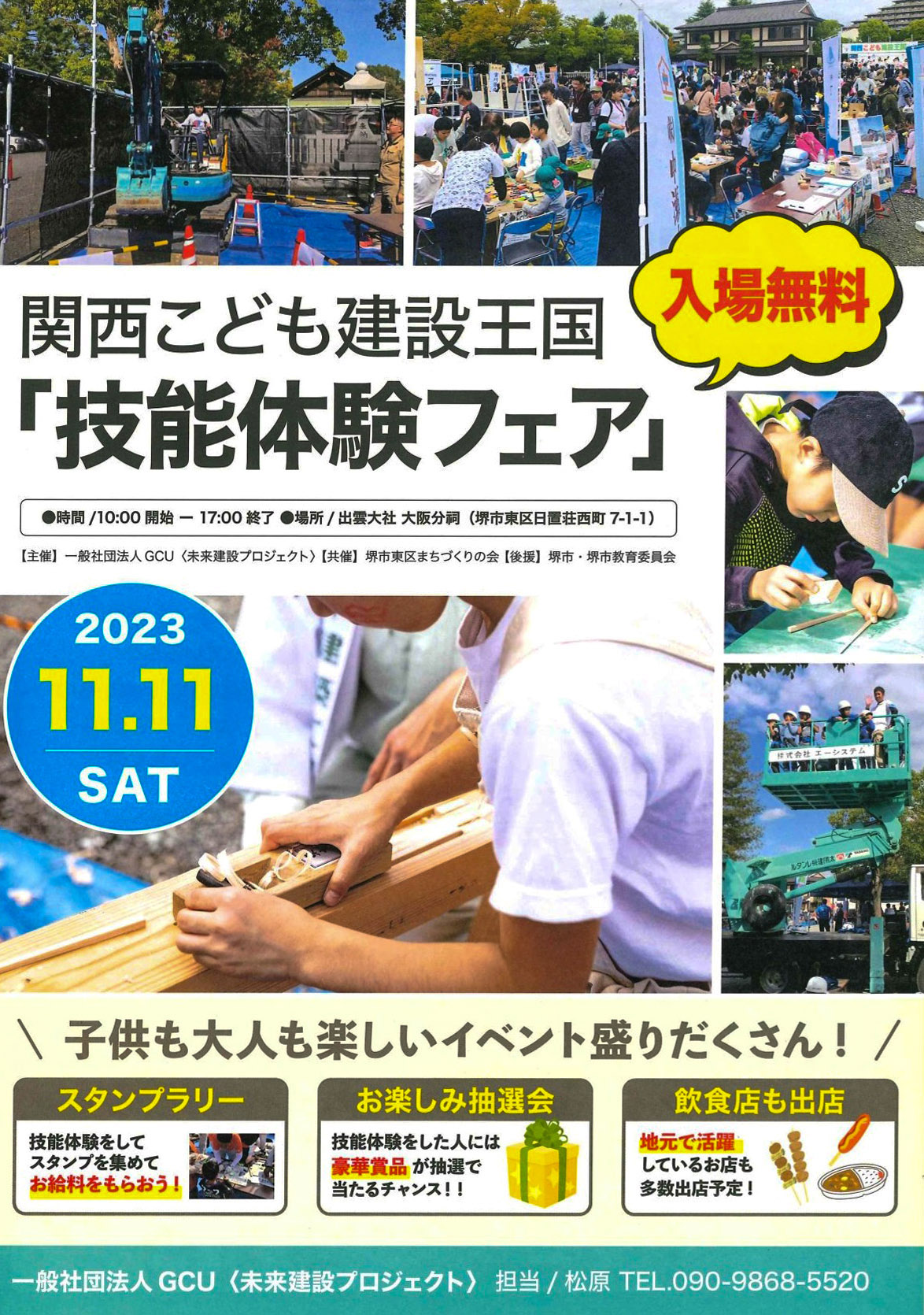 建設業セミナー2023 チラシデータ _ページ_1全宅連