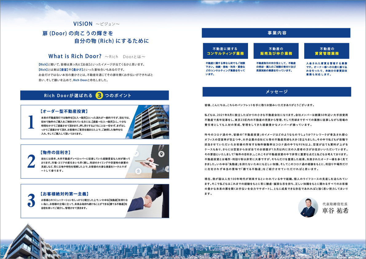 パンフレット制作事例 – 不動産業界大阪・東京のデザイン会社 タイタン・アートブランディング・WEB・パッケージデザイン・パンフレット ・カタログ制作