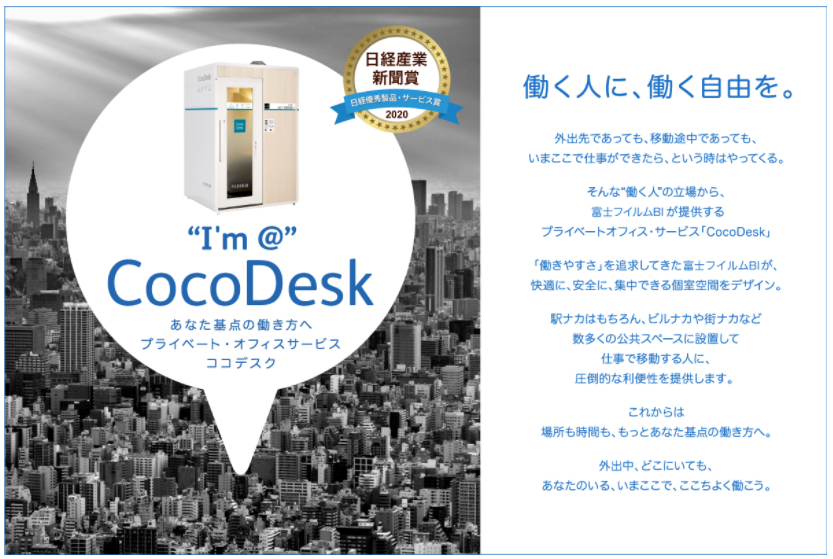 CocoDeskの口コミや評判テレワークブース 個室ブース 比較サイト